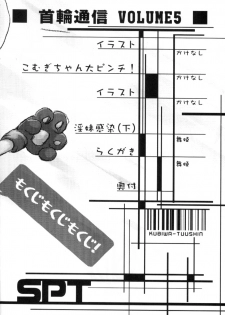 (C63) [SPT (Kakenasi)] Kubiwa Tsuushin Volume 5 (Nurse Witch Komugi-chan Magi Karte) - page 3