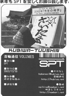 (C63) [SPT (Kakenasi)] Kubiwa Tsuushin Volume 5 (Nurse Witch Komugi-chan Magi Karte) - page 36