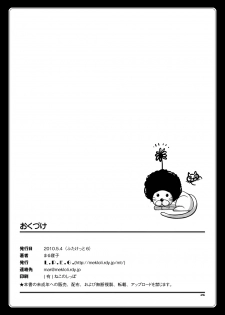 [L.P.E.G. (Marneko)] Natsume no Shiori no Go ~Micchan no Tamerai~ [Digital] - page 25