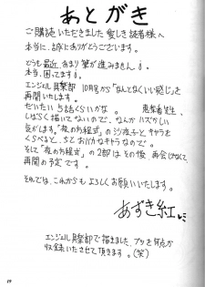 (C58) [METAL Bunshitsu (Azuki Kurenai)] Hito no Tsuma 2 - page 18