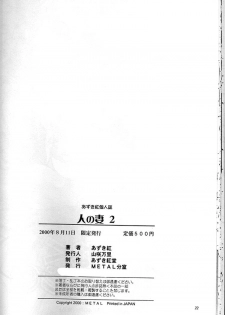(C58) [METAL Bunshitsu (Azuki Kurenai)] Hito no Tsuma 2 - page 19
