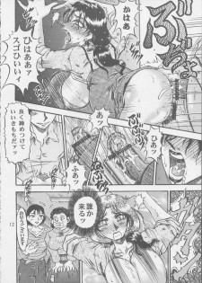 [RunRunRun PCH (Merubo Run)] Ninpu no Hon - page 12