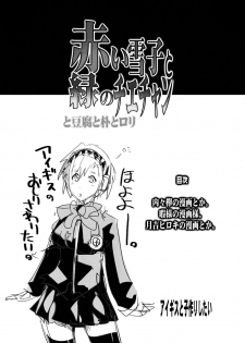 (C75) [Bronco Hitoritabi] Akai Yukiko to Midori no Chie-chan to Toufu to Paku to Loli (Persona 4) [English] - page 4