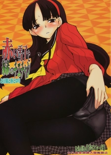 (C75) [Bronco Hitoritabi] Akai Yukiko to Midori no Chie-chan to Toufu to Paku to Loli (Persona 4) [English] - page 1