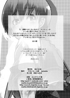 (C75) [Bronco Hitoritabi] Akai Yukiko to Midori no Chie-chan to Toufu to Paku to Loli (Persona 4) [English] - page 37