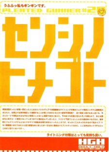 (C77) [HGH (HG Chagawa)] Pleated Gunner #20 Senshi no Himegoto (Mahou Shoujo Lyrical Nanoha) - page 34