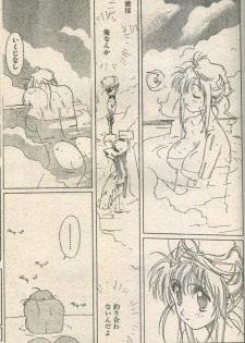 Candy Time 1993-05 [Incomplete] - page 5