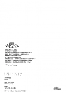(SUPER19) [inumog (Fujino, Marumo)] PLAY TUNES (Durarara!!) [English] [Mizuiro] - page 28
