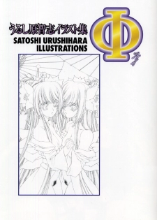 [Urushihara Satoshi] Urushihara Satoshi Illustration Shuu Phi - page 5