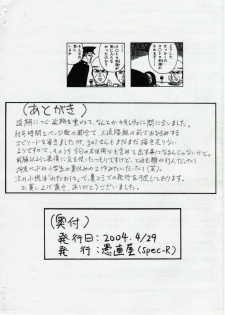 (CR35) [Guchokuya (Spec-R)] Tensai Kakutou Shoujo Ayaka Haisetsu Zecchou Taiken (Go) (ToHeart) - page 18