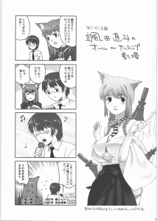 (C71) [Nippon Fair] Mote Asobi ni Ikuyo! 2 -H na Neko no Shitsuke kata- (Asobi ni Ikuyo!) - page 34