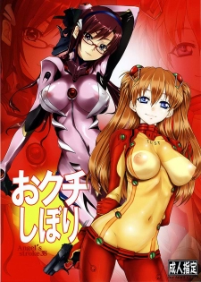 [AXZ (Warabino Matsuri, Kutani)] Angel's Stroke 38 Okuchishibori (Neon Genesis Evangelion) - page 1