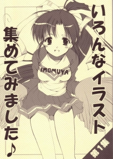 [Imomuya Honpo] Various Illustrations are Collected ♪ [comic party, gpm, kizuato] - page 1