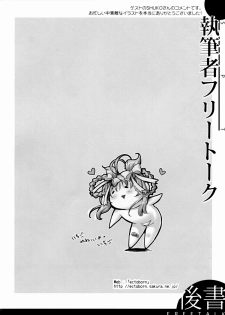(C77) [SPT (Kakenasi, Kouguchi Moto, SHUKO)] Kigu no hon - page 33