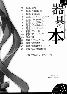 (C77) [SPT (Kakenasi, Kouguchi Moto, SHUKO)] Kigu no hon - page 5