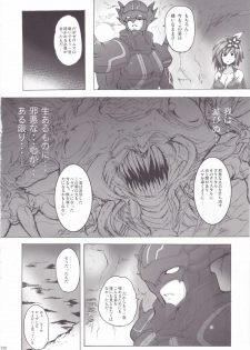 (C75) [Yo-Metdo (Yasakani An)] Koishite Ii Desu Tomo 2 (Final Fantasy IV) - page 9