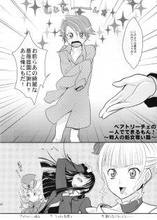 (C77) [Gokudou Daigensui (Kayama Kifumi)] BeaBato! (Umineko no Naku Koro ni) - page 18