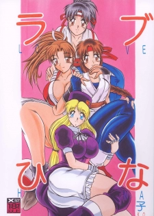 (C59) [Studio Kyawn (Murakami Masaki)] Love HinaKo (The King of Fighters) - page 1