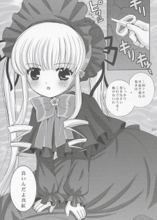 (C68) [SimaSima System, Nagisawaya (Nagisawa You)] Wild Rose (Rozen Maiden) - page 8