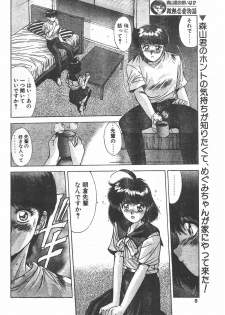 CANDY TIME 1995-10 - page 6