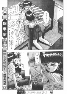 CANDY TIME 1995-10 - page 9