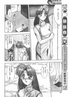 CANDY TIME 1995-10 - page 22