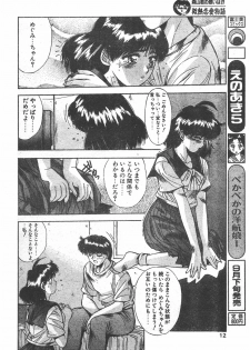 CANDY TIME 1995-10 - page 10