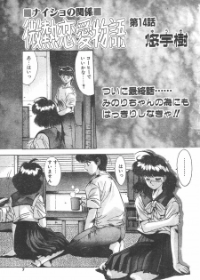 CANDY TIME 1995-10 - page 5
