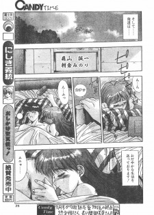 CANDY TIME 1995-10 - page 23