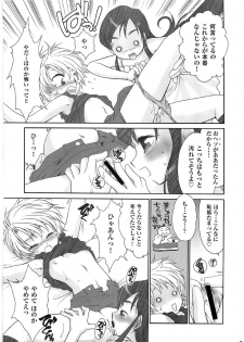 [Studio PAKIRA] Love2 Sesame (Futari wa Precure) - page 26