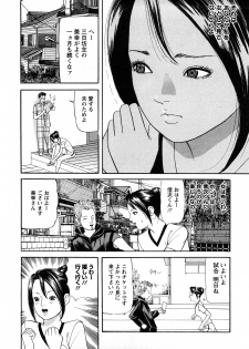 [Tomoda Hidekazu] Hitozuma… Anata Gomennasai - page 32