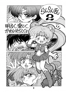 (C47) [Uraryon Kikaku (Araizumi Rui)] Ran Ran Ran 2 (Ranma 1/2) - page 3