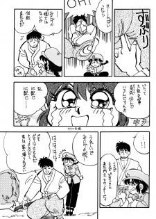(C47) [Uraryon Kikaku (Araizumi Rui)] Ran Ran Ran 2 (Ranma 1/2) - page 17