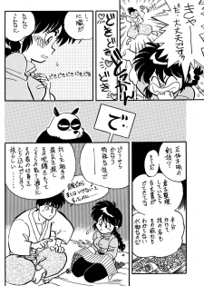 (C47) [Uraryon Kikaku (Araizumi Rui)] Ran Ran Ran 2 (Ranma 1/2) - page 24