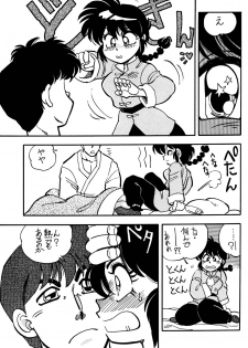(C47) [Uraryon Kikaku (Araizumi Rui)] Ran Ran Ran 2 (Ranma 1/2) - page 23