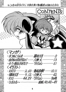 (C47) [Uraryon Kikaku (Araizumi Rui)] Ran Ran Ran 2 (Ranma 1/2) - page 4