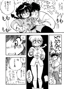 (C47) [Uraryon Kikaku (Araizumi Rui)] Ran Ran Ran 2 (Ranma 1/2) - page 27