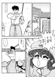 (C47) [Uraryon Kikaku (Araizumi Rui)] Ran Ran Ran 2 (Ranma 1/2) - page 16