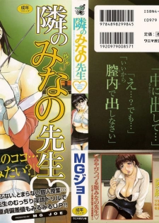 [MG Joe] Tonari no Minano-sensei - page 2