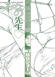 [MG Joe] Tonari no Minano-sensei - page 3
