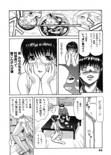 [MG Joe] Tonari no Minano-sensei - page 48