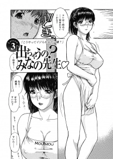 [MG Joe] Tonari no Minano-sensei - page 46
