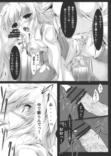 (C77) [Lagrangian-POINT] FERTILIZER IN GARDEN (Touhou Project) - page 10