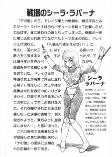 (C75) [Rat Tail (Irie Yamazaki)] DUNBINE FILE Ciela Lapana Gazou shuu (Aura Battler Dunbine) - page 2