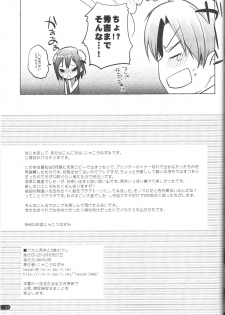 (Shota Scratch 12) [Mahouse (Jakou Nezumi)] Baka to Hideyoshi to 2-Kan no Are (Baka to Test to Shoukanjuu) - page 32