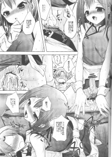 (Shota Scratch 12) [Mahouse (Jakou Nezumi)] Baka to Hideyoshi to 2-Kan no Are (Baka to Test to Shoukanjuu) - page 26