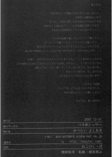 (C73) [Basutei Shower (Katsurai Yoshiaki)] SCHOOL GIRL -Fate Suzuka Arisa Gakuen Choukyou Bon- (Mahou Shoujo Lyrical Nanoha) [English] =LWB= - page 34