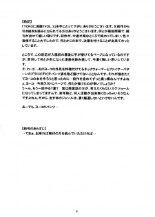 (C77) [Studio Katsudon (Manabe Jouji)] Yoko ni Manpuku!! Vol. 2 | Full of Yoko! Vol. 2 (Tengen Toppa Gurren Lagann) [English] [Soba-Scans] - page 4