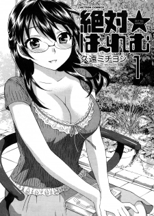 [Kuon Michiyoshi] Zettai Harem 1 - page 4