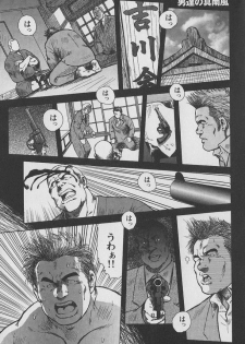 [Eboshi Seizou] Otokotachi no Mahae - page 2